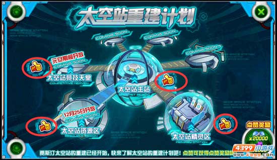 赛尔号全面总动员 太空站重建计划窥探部分