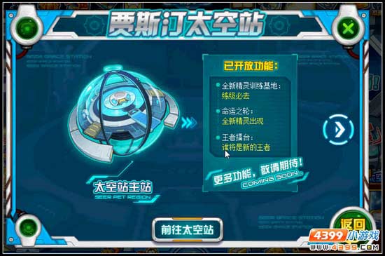 赛尔号全面总动员 太空站重建计划窥探部分