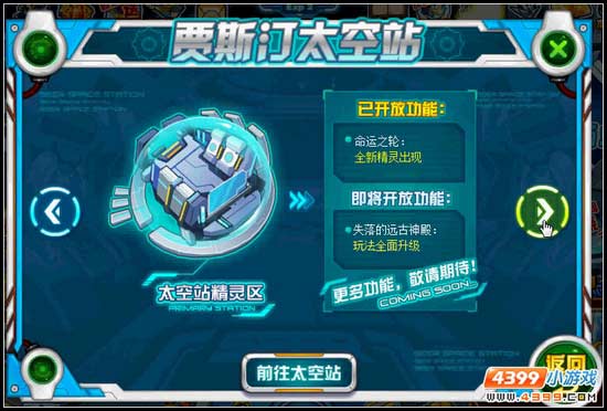 赛尔号全面总动员 太空站重建计划窥探部分