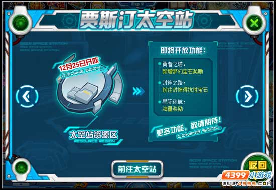 赛尔号全面总动员 太空站重建计划窥探部分