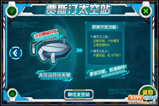 赛尔号全面总动员 太空站重建计划窥探部分