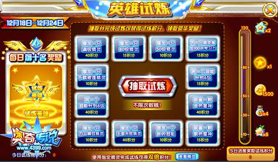 奥奇传说英雄试炼回归 获得称号和奖励 抽取试炼