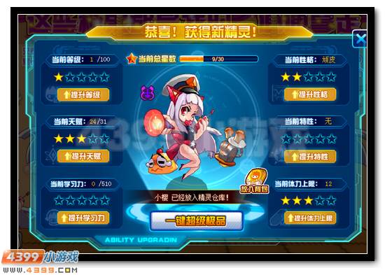 赛尔号小樱甜蜜进化樱洛