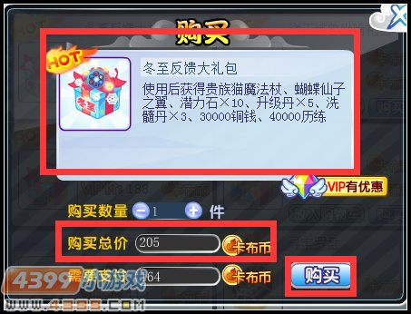 卡布西游冬至反馈大礼包怎么得