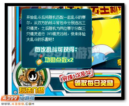 赛尔号勇者之塔精灵大乱斗全新重启