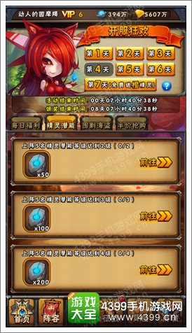 赛尔号精灵大作战开服七日活动
