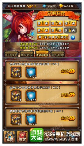 赛尔号精灵大作战开服七日活动