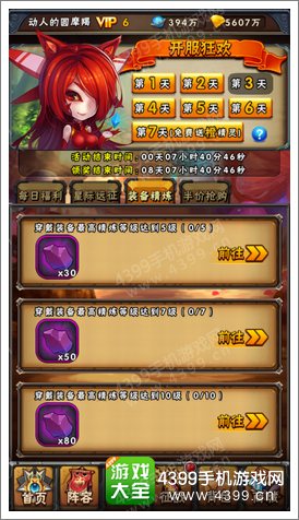 赛尔号精灵大作战开服七日活动