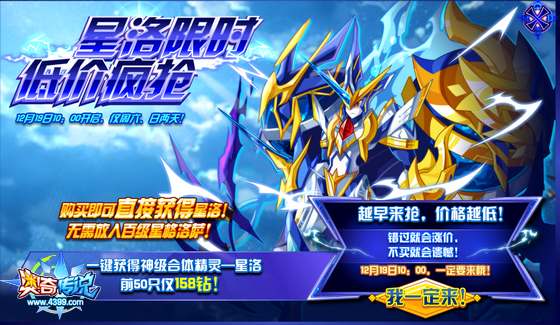 奥奇传说星洛限时低价疯抢