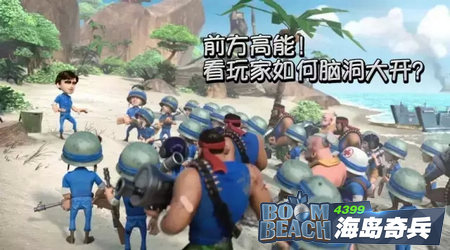 海岛奇兵玩家作品