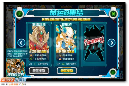 赛尔号命运之轮全新开启