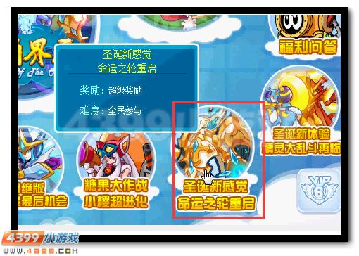 赛尔号命运之轮全新开启