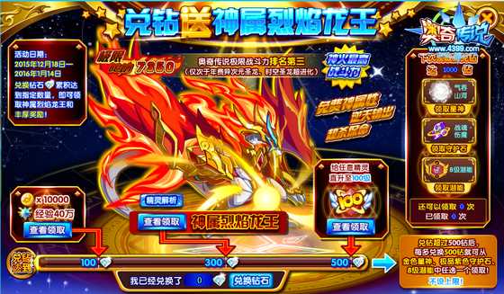 奥奇传说兑钻送神属烈焰龙王