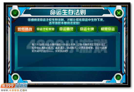 赛尔号命运之轮全新开启