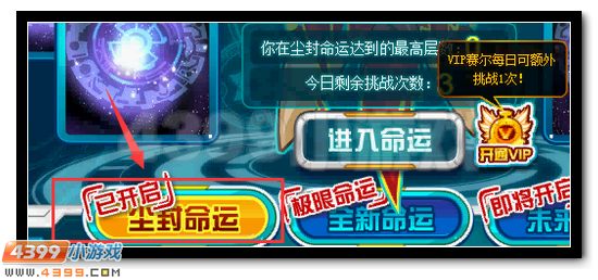 赛尔号命运之轮全新开启