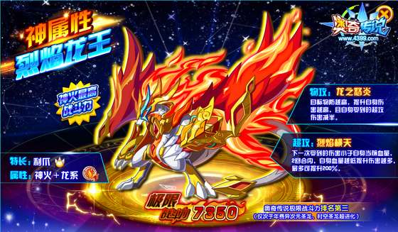 奥奇传说神属烈焰龙王极限战斗力