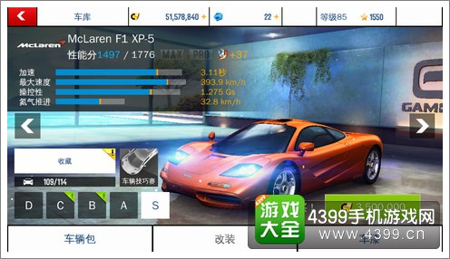 狂野飙车8迈凯伦F1XP5