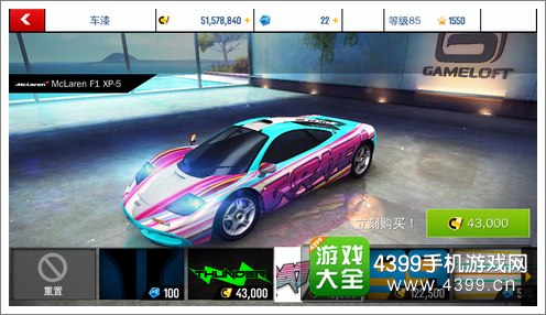 狂野飙车8迈凯伦F1XP5车辆喷漆