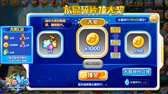 奥奇传说月签到送瞬间极品碎片抽奖