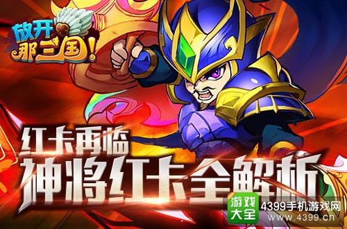 放开那三国