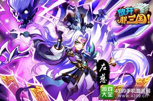 放开那三国