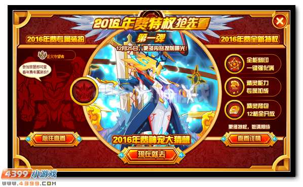 赛尔号2016年费特权，全民抢先看