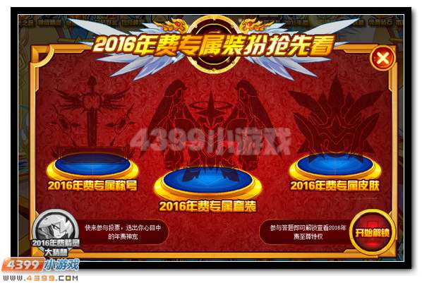 赛尔号2016年费特权，全民抢先看