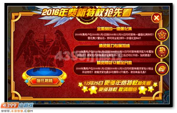 赛尔号2016年费特权，全民抢先看