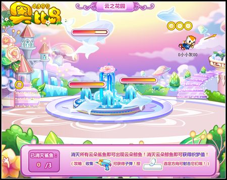 奥比岛花园织梦记 梦境大冒险