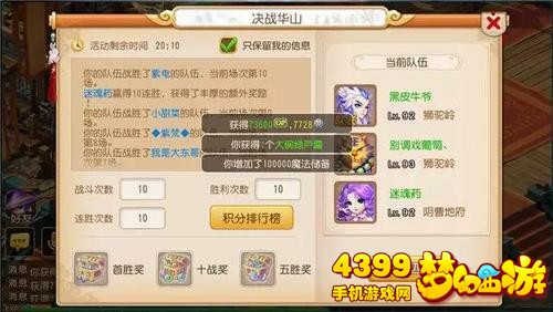 梦幻西游手游决战华山胜负很重要