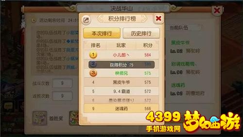 梦幻西游手游决战华山称谓评分是基础