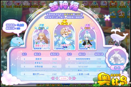 奥比岛守护神萌之梦神 梦境大冒险