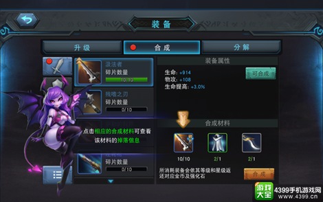 联盟传说装备合成
