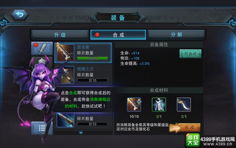 联盟传说装备合成