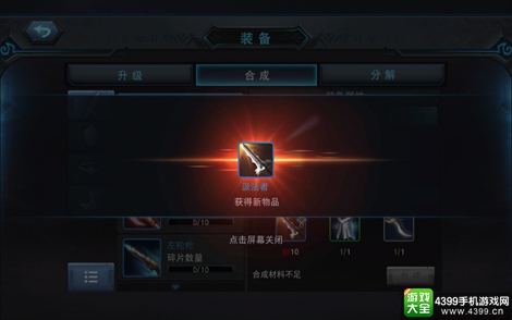 联盟传说装备合成