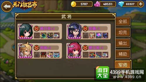 四大军师