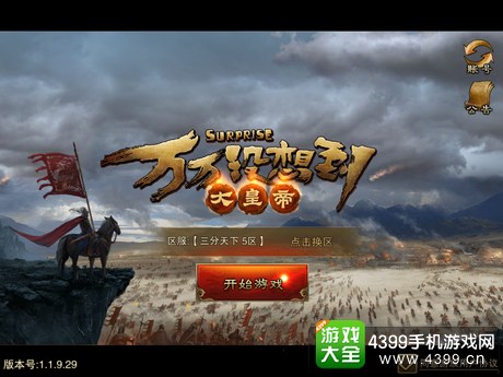 万万没想到之大皇帝评测