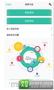 手游录屏无root无越狱?手机录屏专家