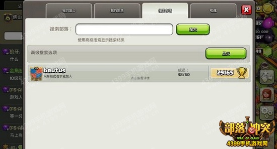 部落冲突10级部落