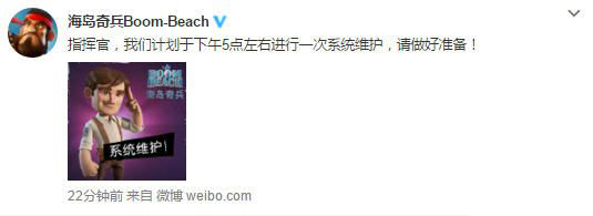 海岛奇兵维护公告