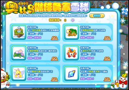 奥比岛雪球砸绝版 梦境大冒险