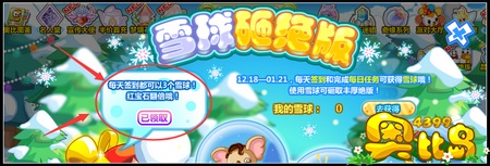 奥比岛雪球砸绝版 梦境大冒险