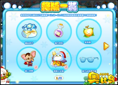 奥比岛雪球砸绝版 梦境大冒险