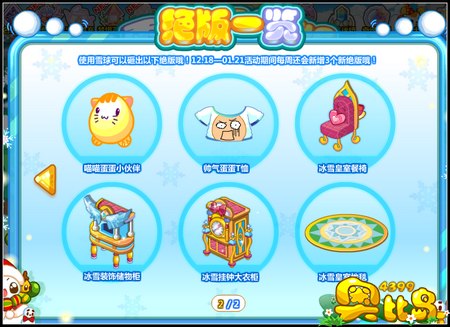 奥比岛雪球砸绝版 梦境大冒险