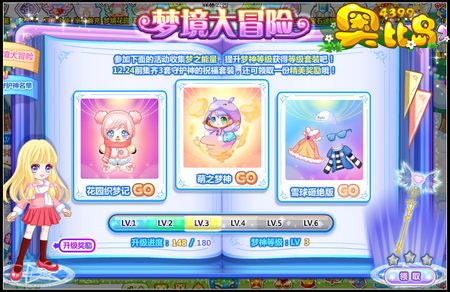 奥比岛梦境大冒险
