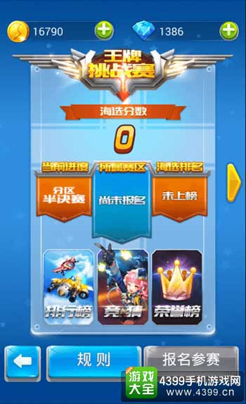 挑战赛