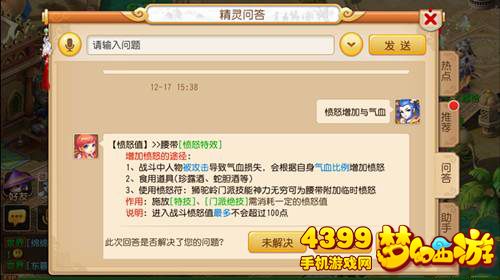 梦幻西游手游愤怒获得精确公式