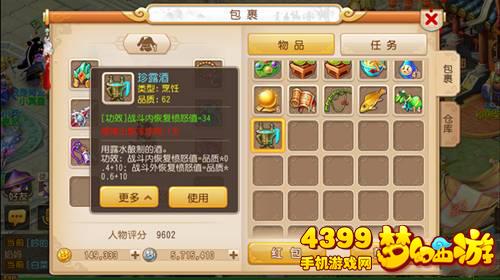 梦幻西游手游使用酒类道具增加愤怒