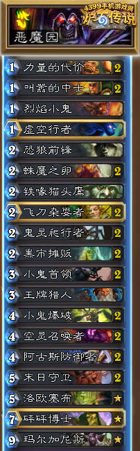 炉石传说恶魔园