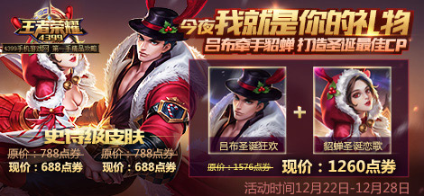 王者荣耀皮肤